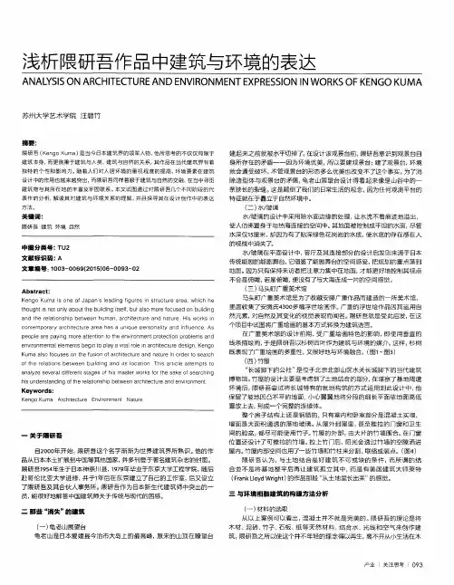 浅析隈研吾作品中建筑与环境的表达