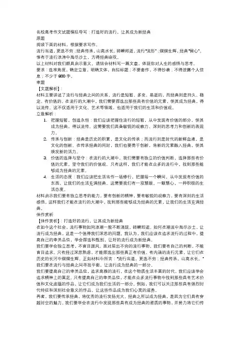 名校高考作文试题模拟导写：打造好的流行,让其成为新经典