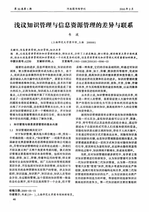浅议知识管理与信息资源管理的差异与联系