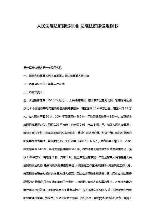 人民法院法庭建设标准_法院法庭建设规划书
