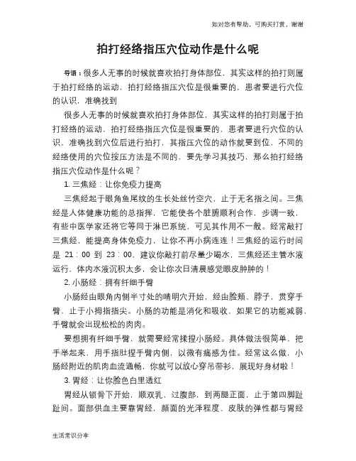 拍打经络指压穴位动作是什么呢
