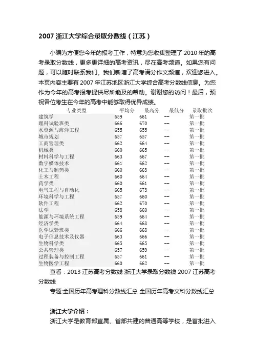 2007浙江大学综合录取分数线（江苏）