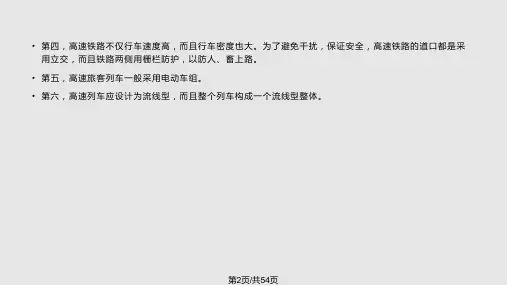 铁路运输高科技.pptx
