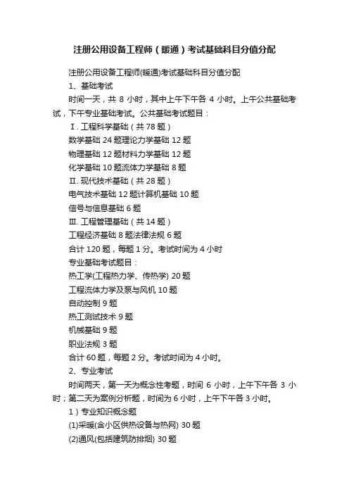 注册公用设备工程师(暖通)考试基础科目分值分配