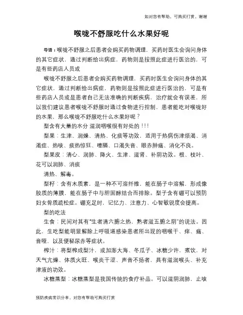 喉咙不舒服吃什么水果好呢