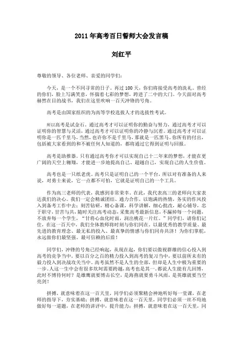 2011年高考百日誓师大会教师发言稿