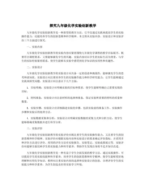 探究九年级化学实验创新教学