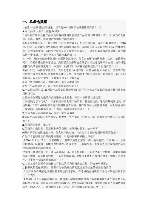 产品质量法练习题