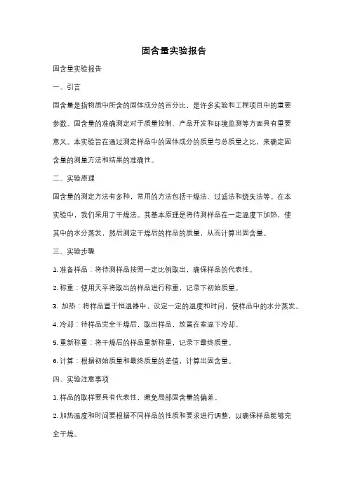 固含量实验报告