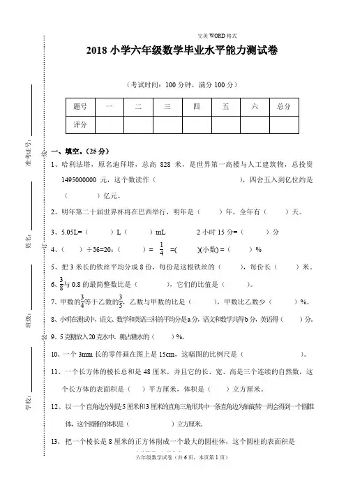 2018小学六年级数学小升初毕业试题和的答案解析