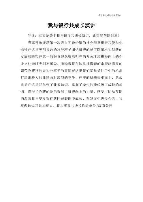 我与银行共成长演讲