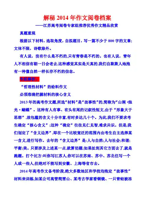 解秘2014年作文阅卷档案(一)