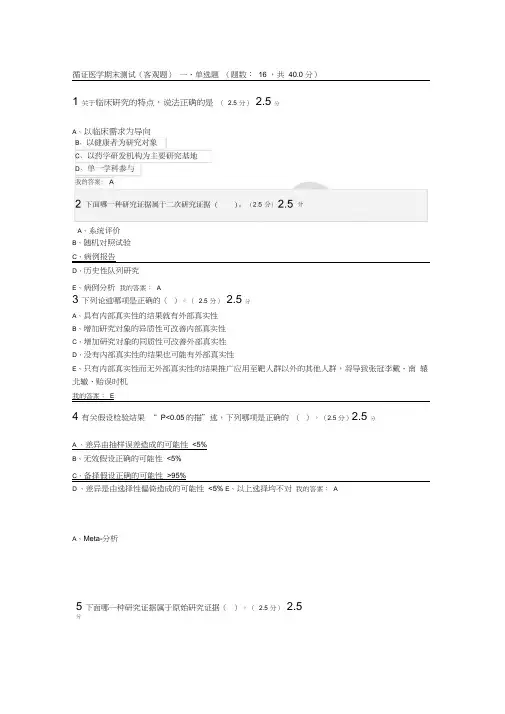 循证医学期末考试题