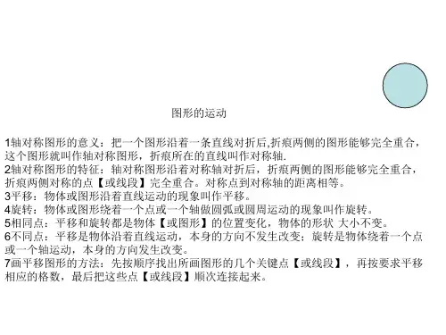 三年级数学图形的运动