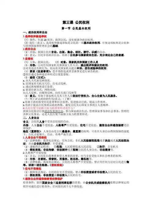 第三课 公民权利   知识点(全)