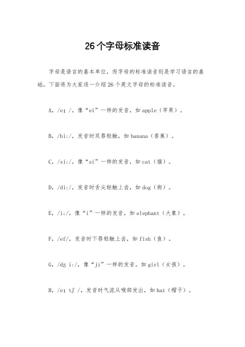 26个字母标准读音