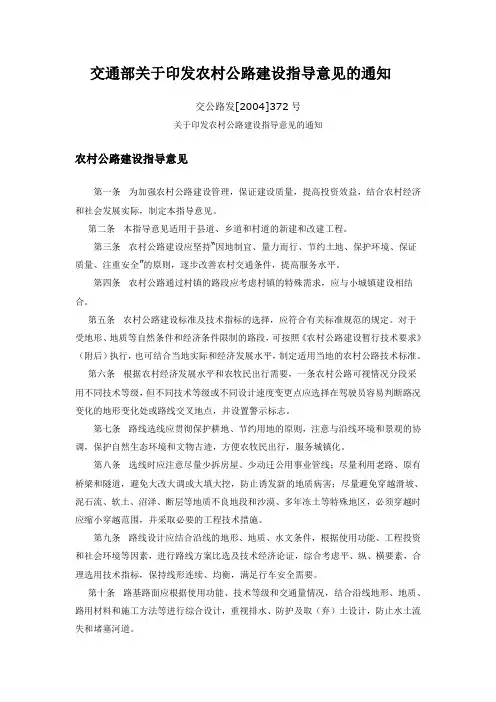 农村公路标准