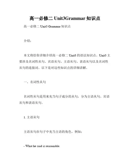 高一必修二Unit3Grammar知识点