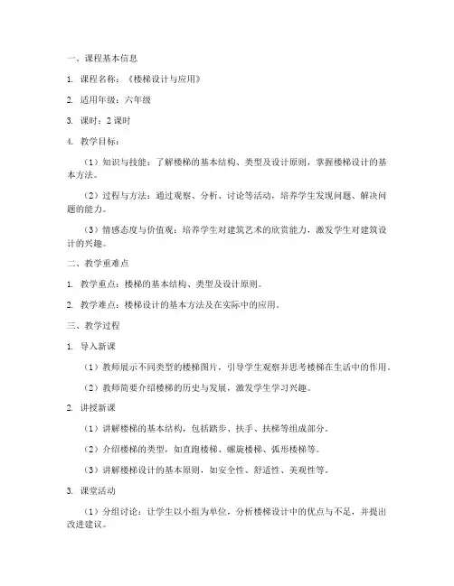 楼梯教案设计说明模板范文
