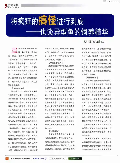 将疯狂的搞怪进行到底—也谈异型鱼的饲养精华
