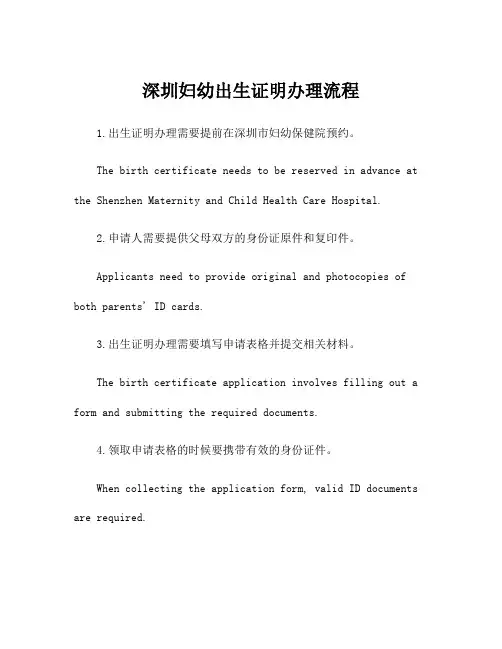 深圳妇幼出生证明办理流程