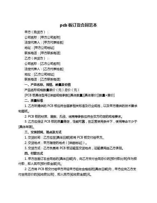 pcb板订货合同范本