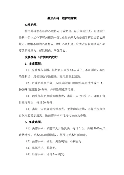 整形外科一般护理常规