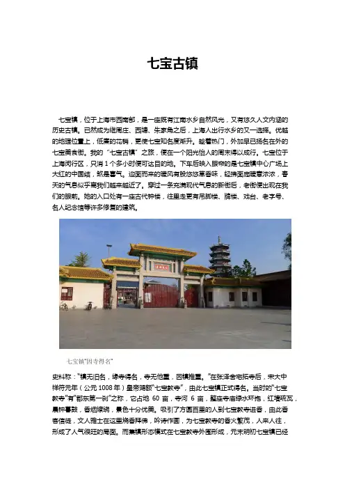 七宝古镇