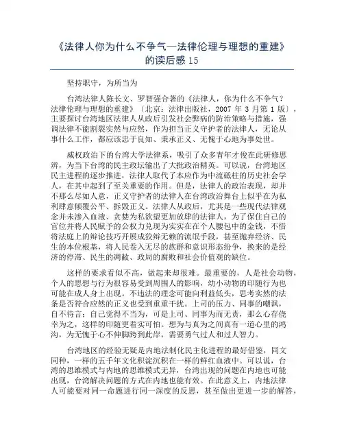《法律人你为什么不争气—法律伦理与理想的重建》的读后感15