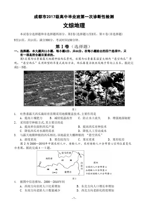 2020届成都一诊地理试卷