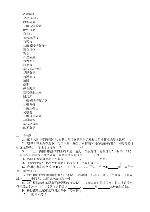 西南科技大学高等岩土力学复习题