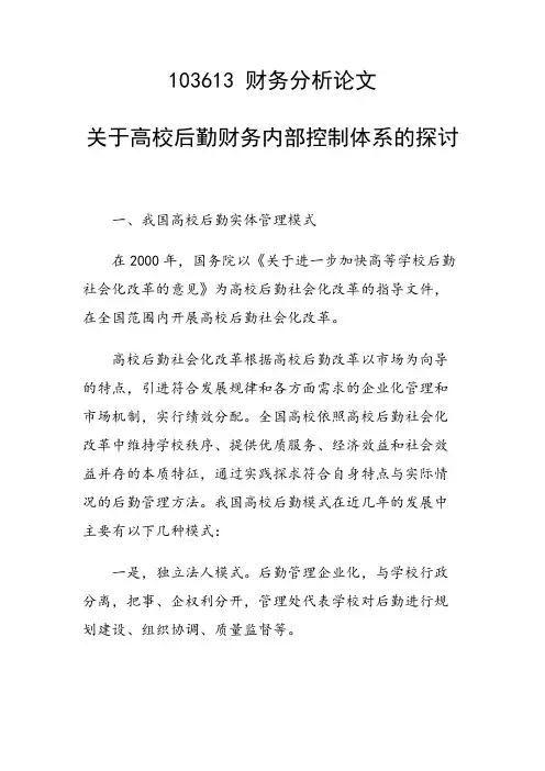 科研课题论文：关于高校后勤财务内部控制体系的探讨
