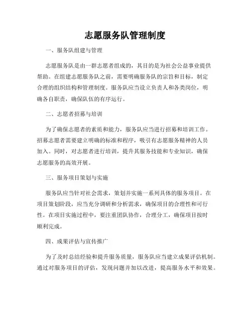 志愿服务队管理制度