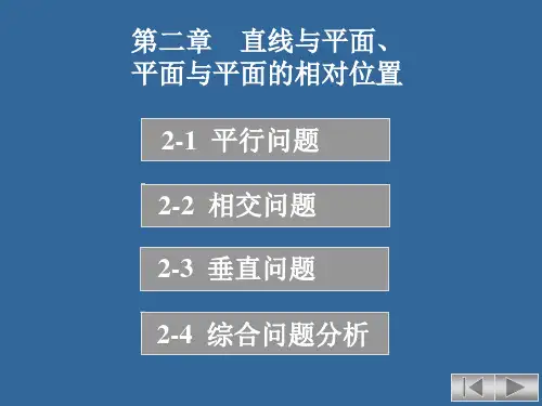 画法几何2相对位置