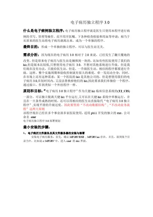医院电子病历系统程序设计概要(emrpad)