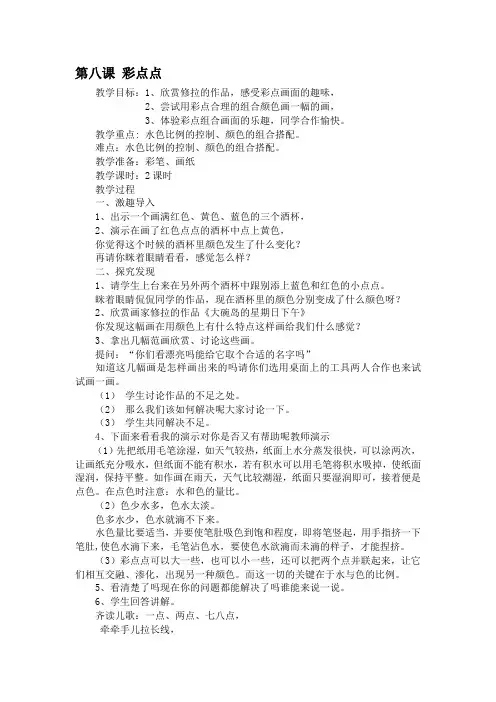 第八课彩点点