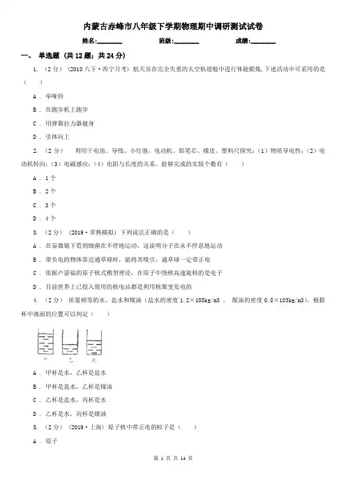 内蒙古赤峰市八年级下学期物理期中调研测试试卷