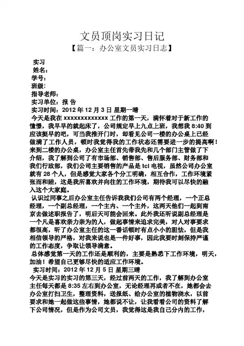 文员顶岗实习日记