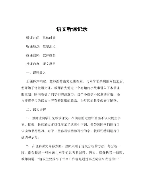 语文听课记录