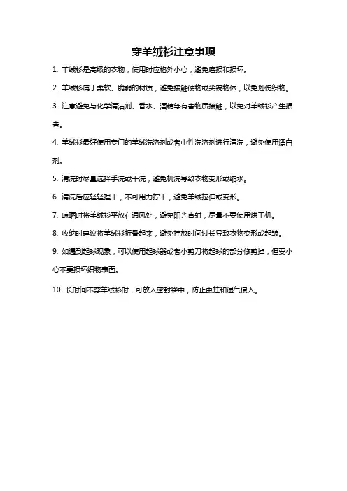 穿羊绒衫注意事项