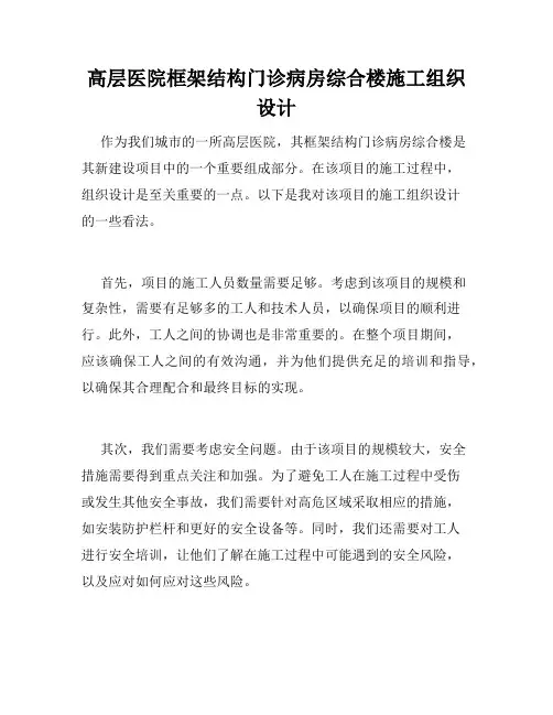 高层医院框架结构门诊病房综合楼施工组织设计