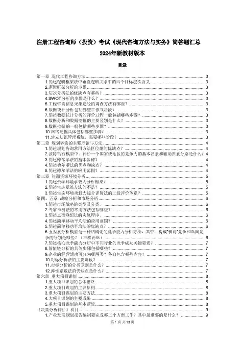 注册工程咨询师(投资)考试《实务》简答题汇总