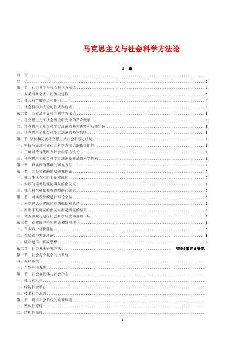 马克思主义与社会科学方法论 教材