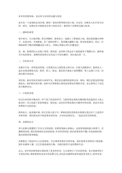 家乡的农耕体验：亲自参与农活的乐趣与收