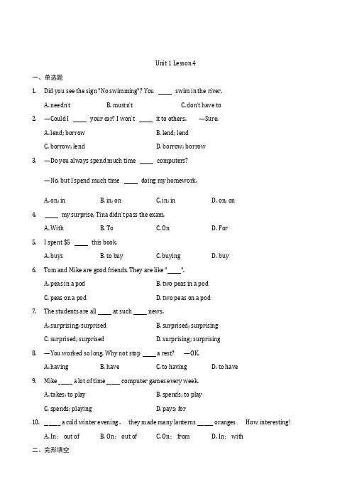 2022冀教版八年级上册英语Unit1 Lesson 4 --6课考点测试题附答案