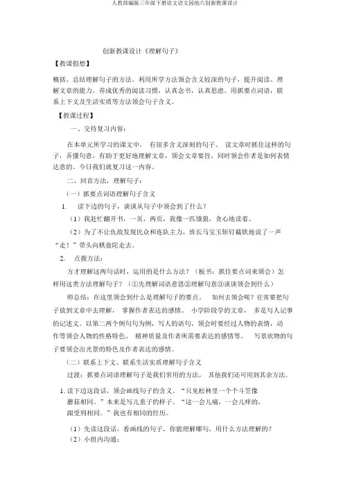 人教部编版三年级下册语文语文园地六创新教案
