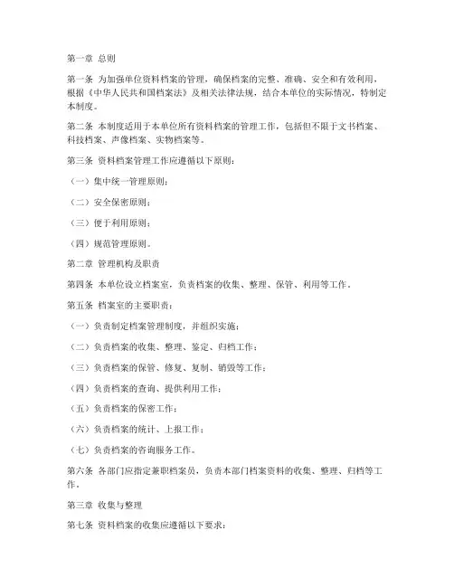 单位资料档案室管理制度