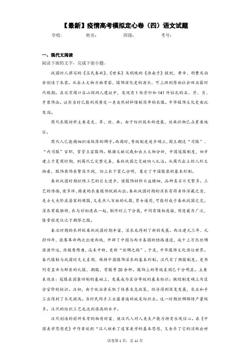 2021年疫情高考模拟定心卷(四)语文试题(答案详解)