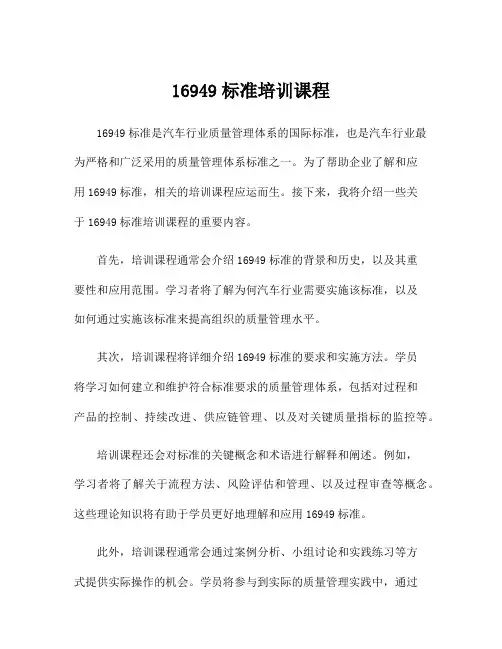 16949标准培训课程