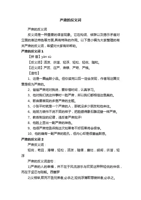 严肃的反义词